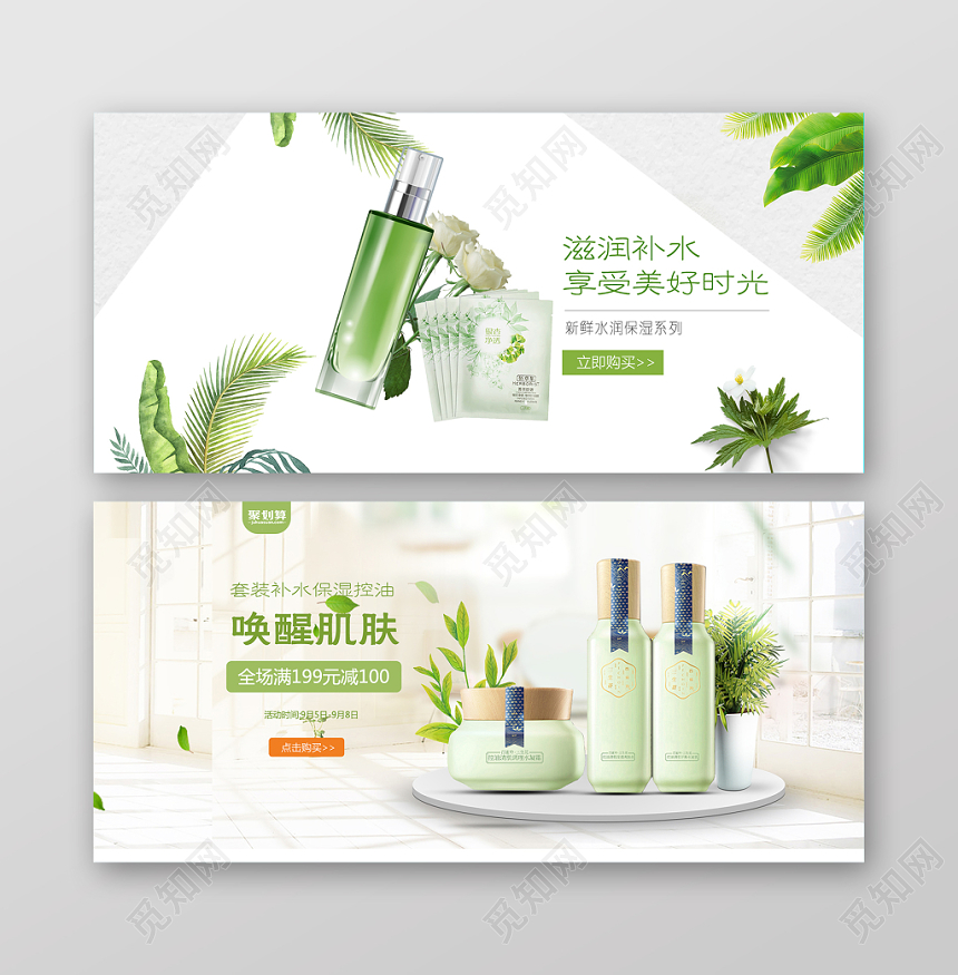 美妆美白防晒简约清新绿色电商美妆美容护肤品化妆品banner