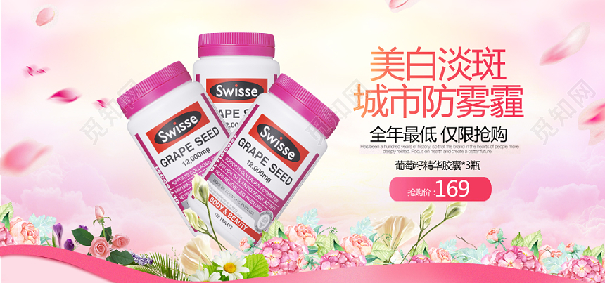 简约清新粉嫩美妆美容护肤品化妆品banner