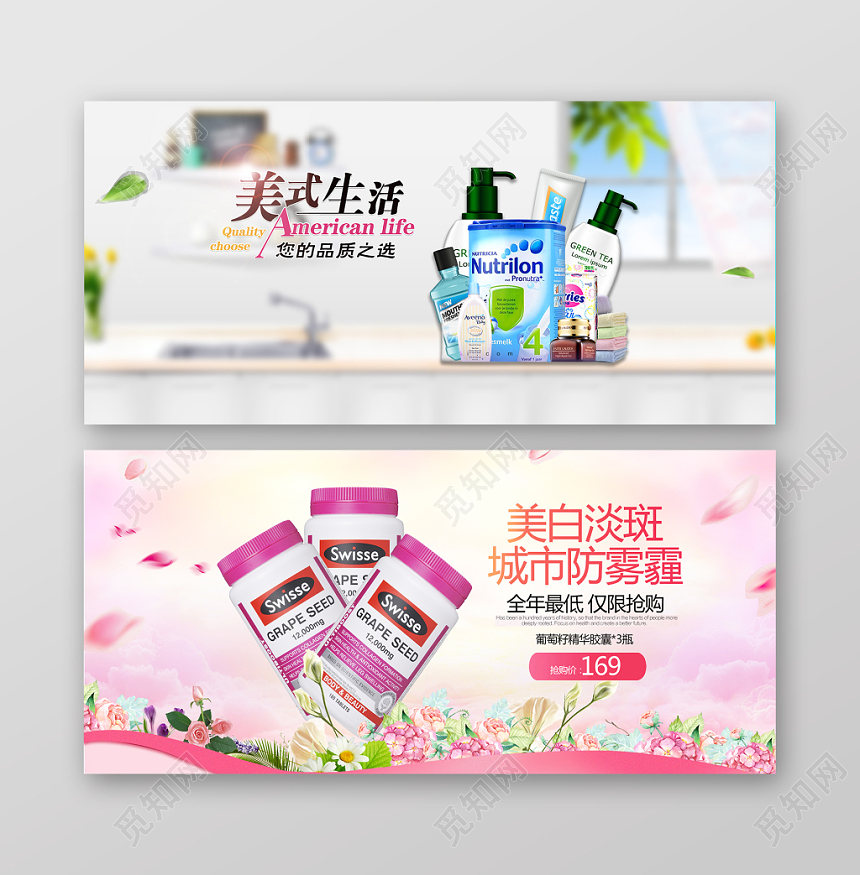 简约清新粉嫩美妆美容护肤品化妆品banner