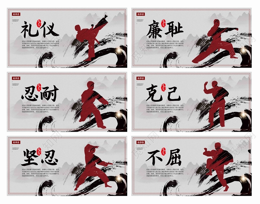 中式水墨山水中国风跆拳道剪影跆拳道套图设计