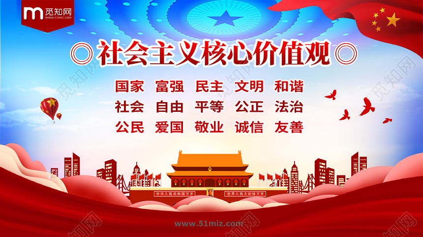 社会主义核心价值观党建文化政府机关海报