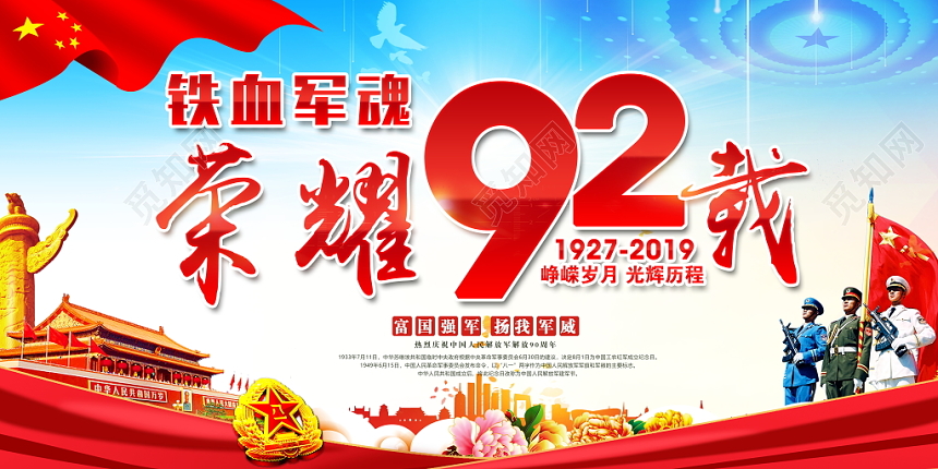 荣耀92载建军节中国人民解放军建军宣传栏展板设计