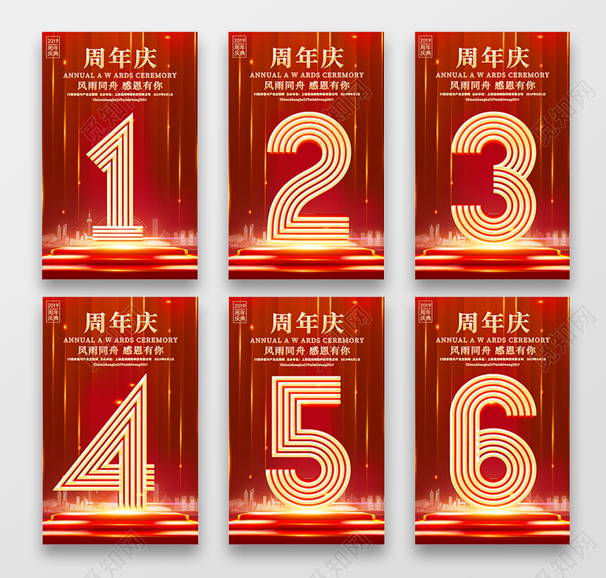 大气红色立体周年庆倒计时海报设计模板