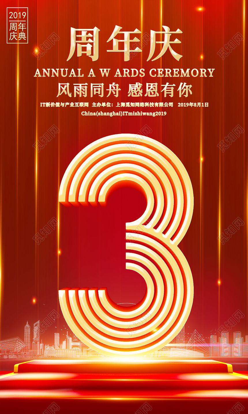 大气红色立体周年庆倒计时海报设计模板