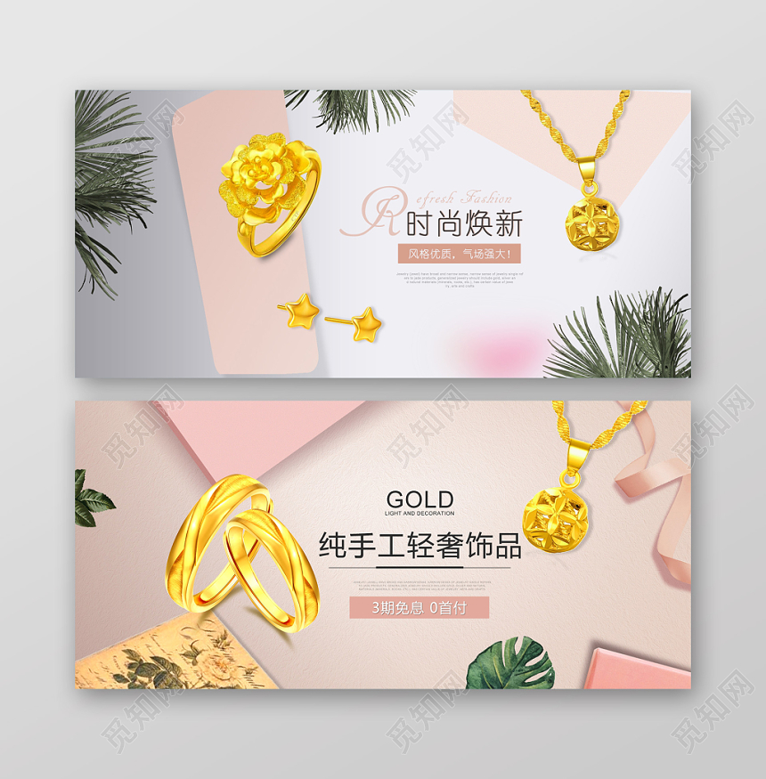 简约黄金饰品时尚焕新纯手工奢侈品饰品戒指banner设计