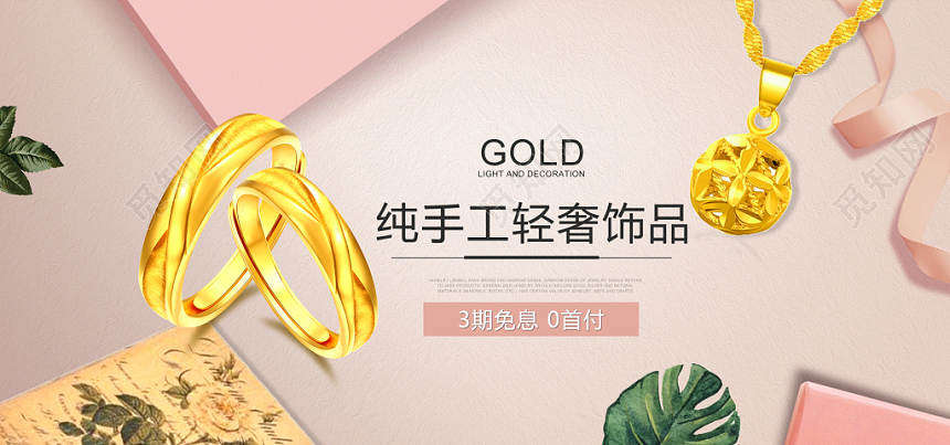 简约黄金饰品时尚焕新纯手工奢侈品饰品戒指banner设计