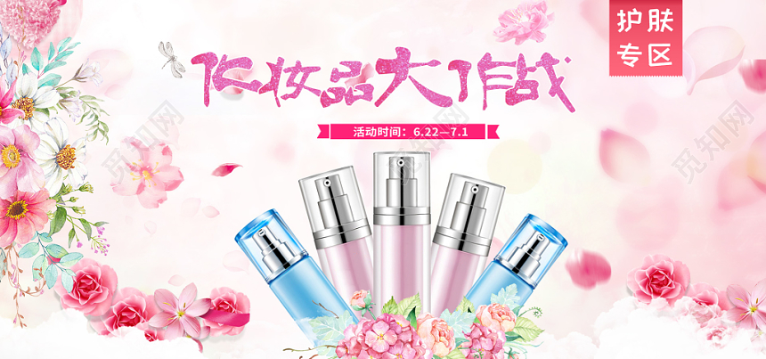 简约清新绿色粉嫩美妆美容护肤品化妆品banner