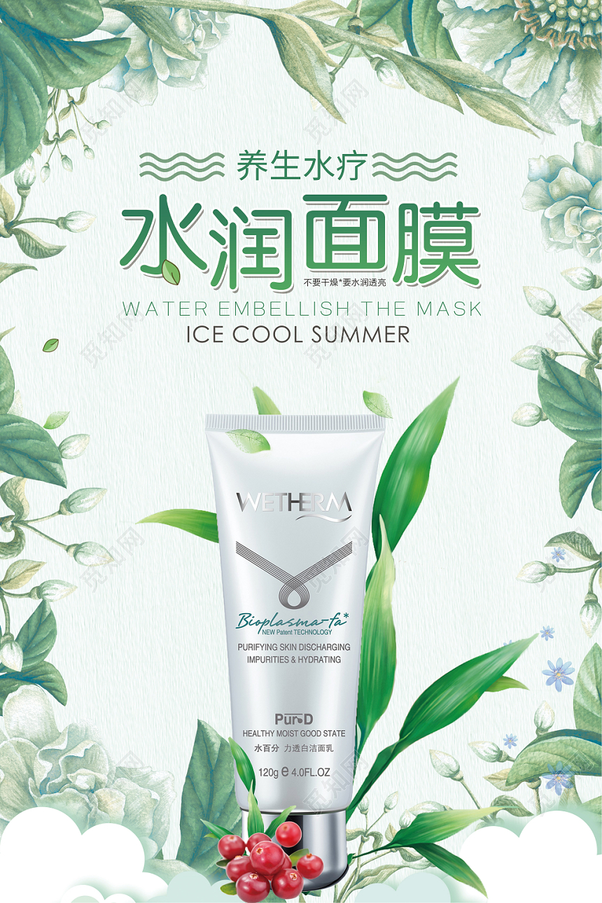 美妆海报清新手绘水润面膜护肤品面膜产品促销海报