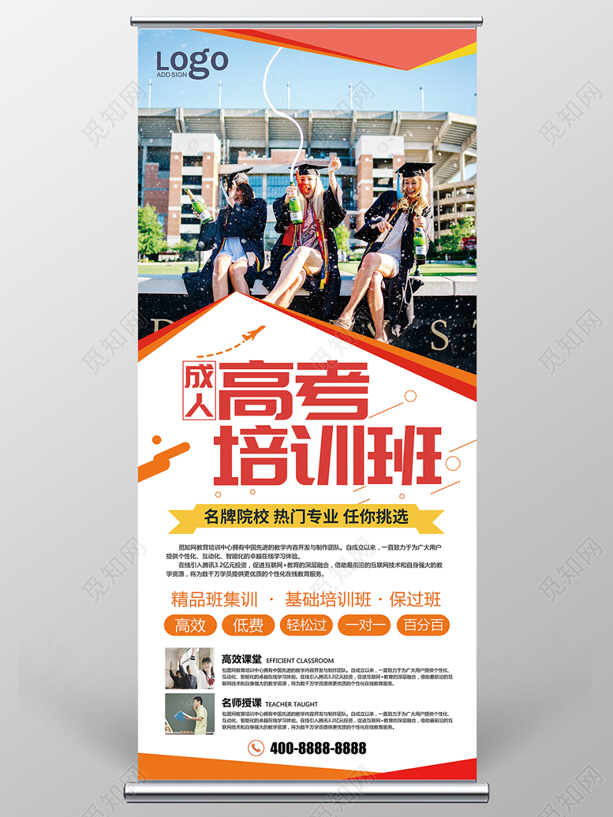 简约大气成人高考培训班招生宣传展架