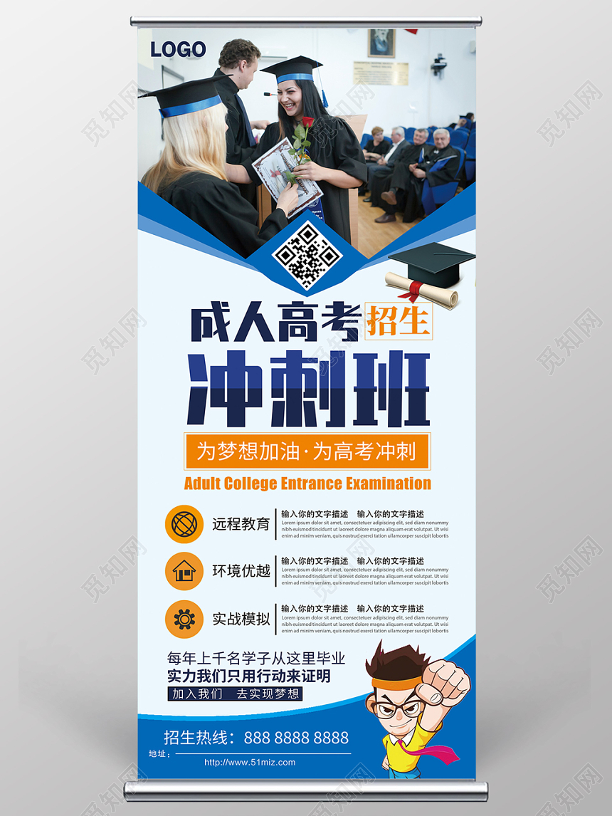 简约大气成人高考招生冲刺班宣传展架