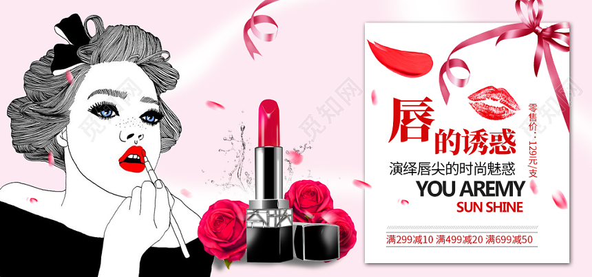 粉色浪漫唇的诱惑水果唇膏口红淘宝天猫促销banner海报