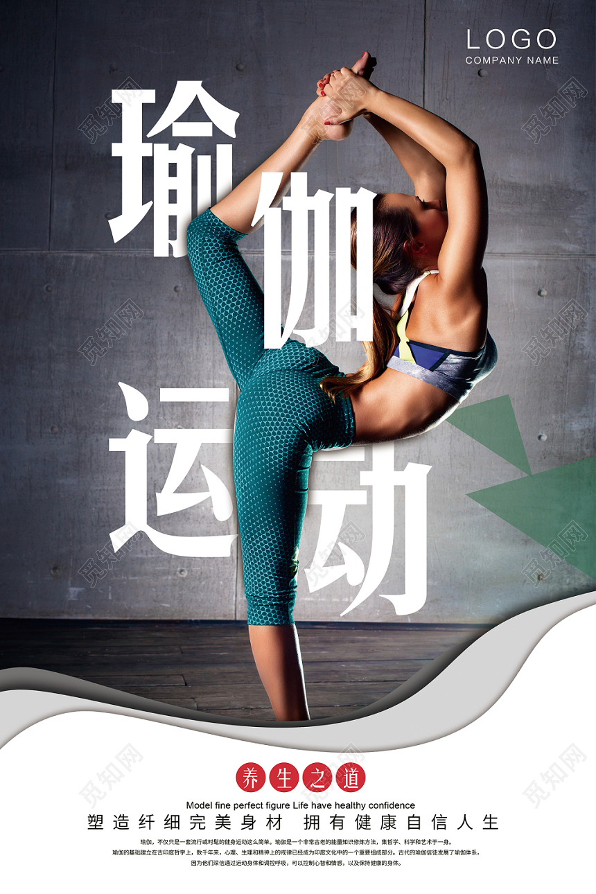 高档大气瑜伽运动养身之道宣传海报
