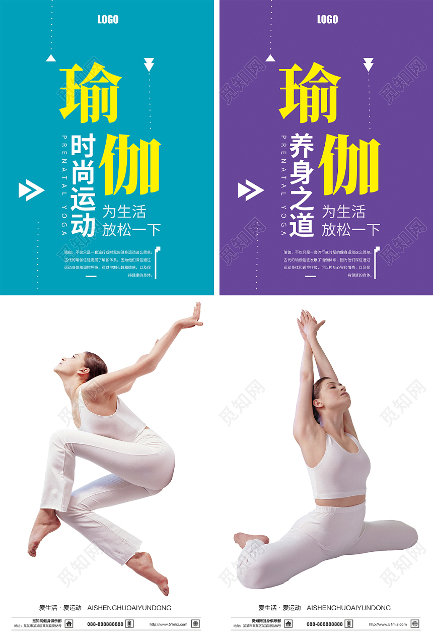 简约瑜伽运动健身俱乐部宣传海报套图