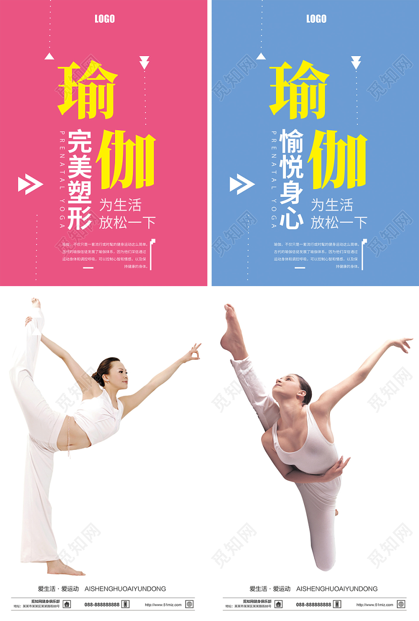 简约瑜伽运动健身俱乐部宣传海报套图