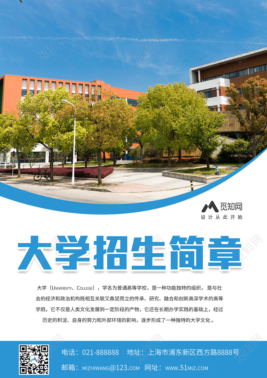 蓝色大学招生简章学校招生计划宣传单