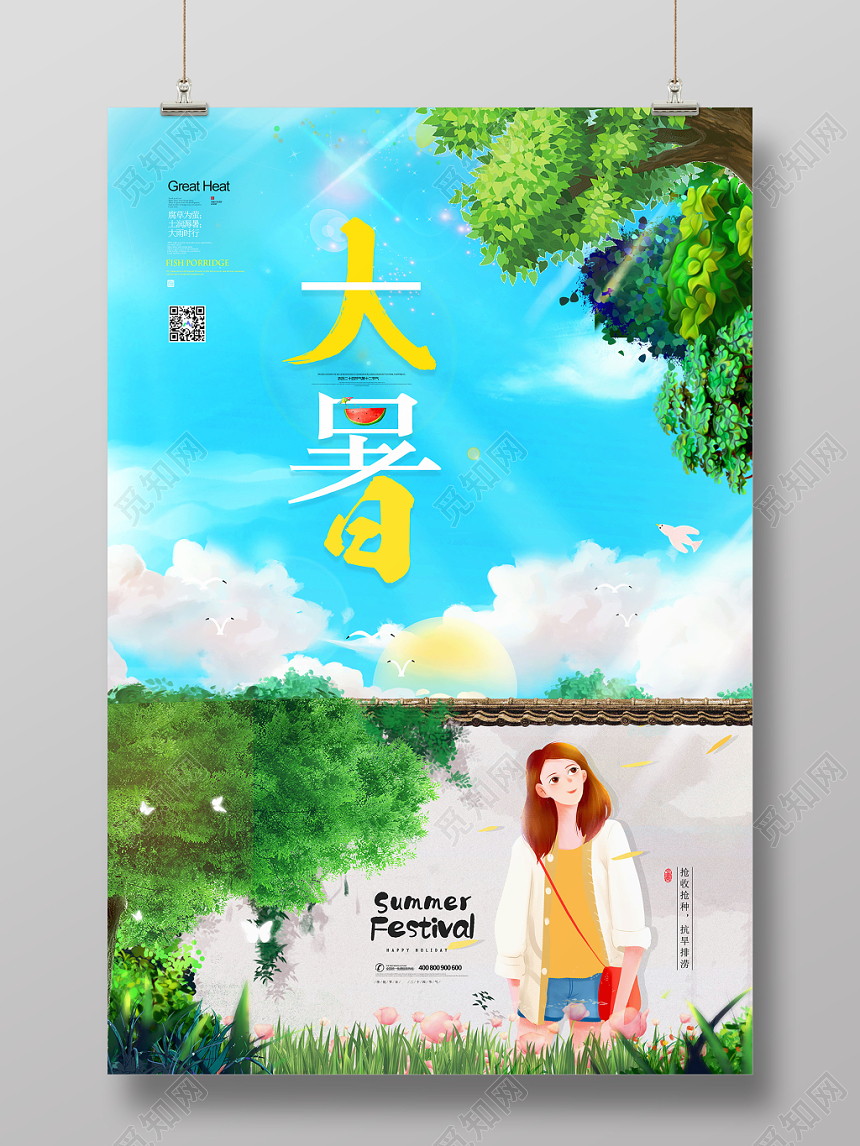 清新插画二十四节气大暑宣传海报