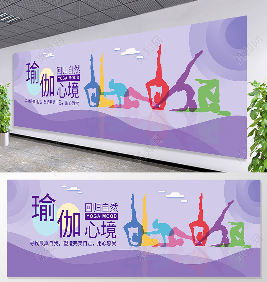 紫色简约瑜伽宣传文化墙