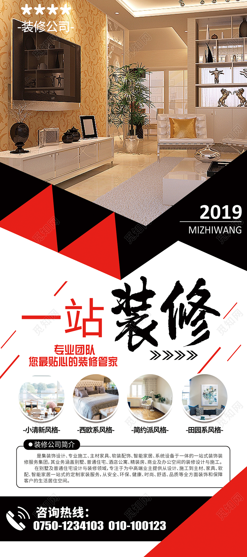 简约大气一站装修装修公司展架易拉宝设计