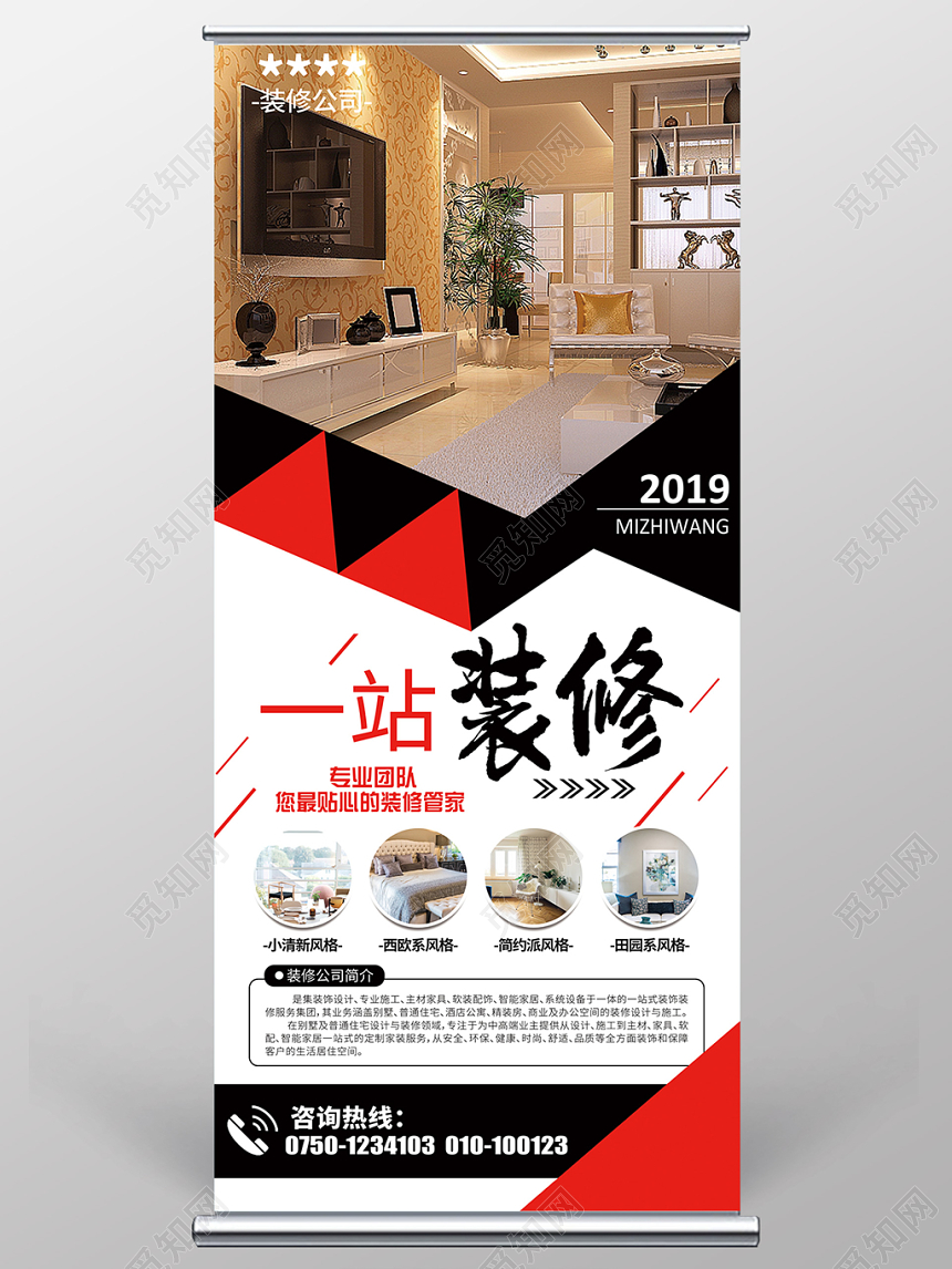 简约大气一站装修装修公司展架易拉宝设计