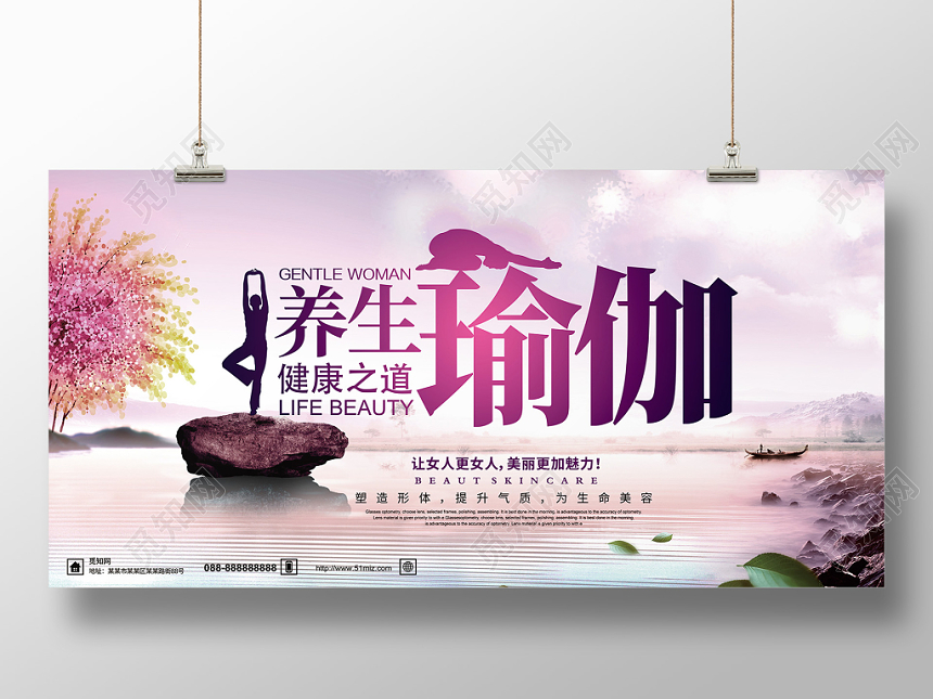 唯美养生瑜伽健身之道宣传展板