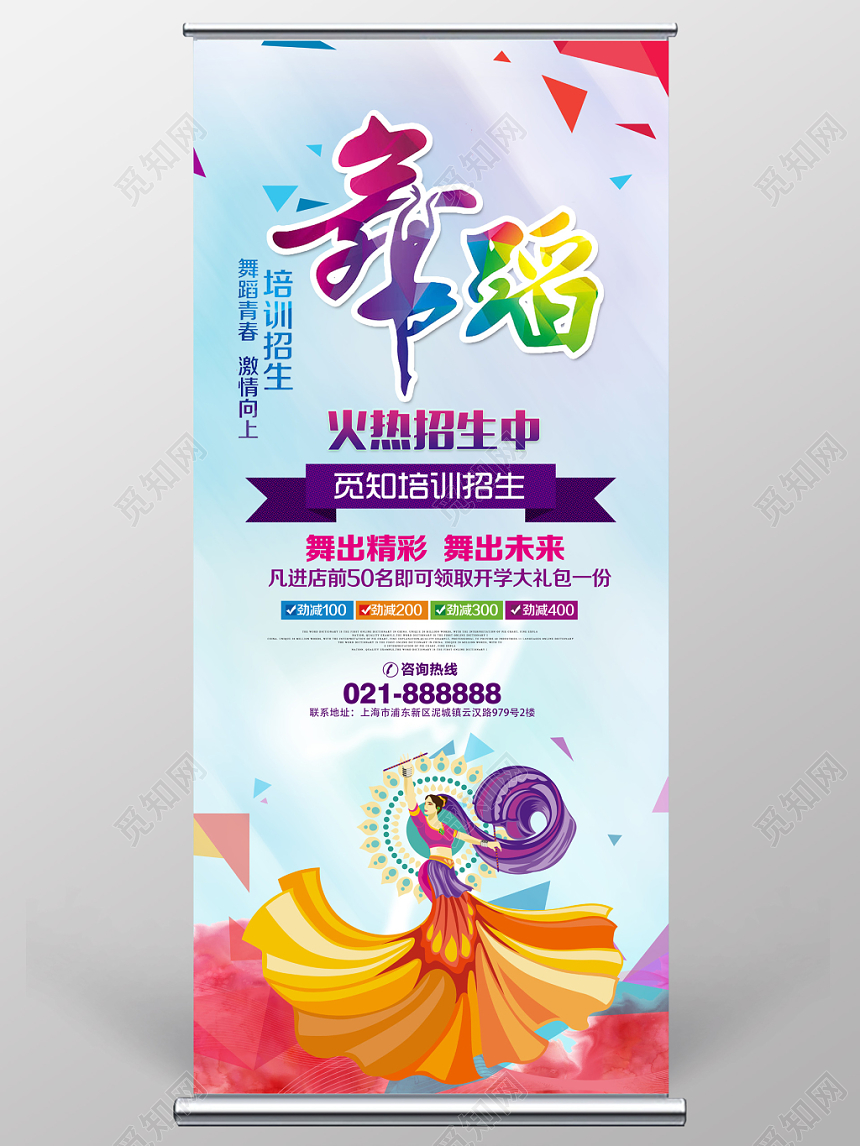 舞蹈培训招生简约宣传易拉宝展架