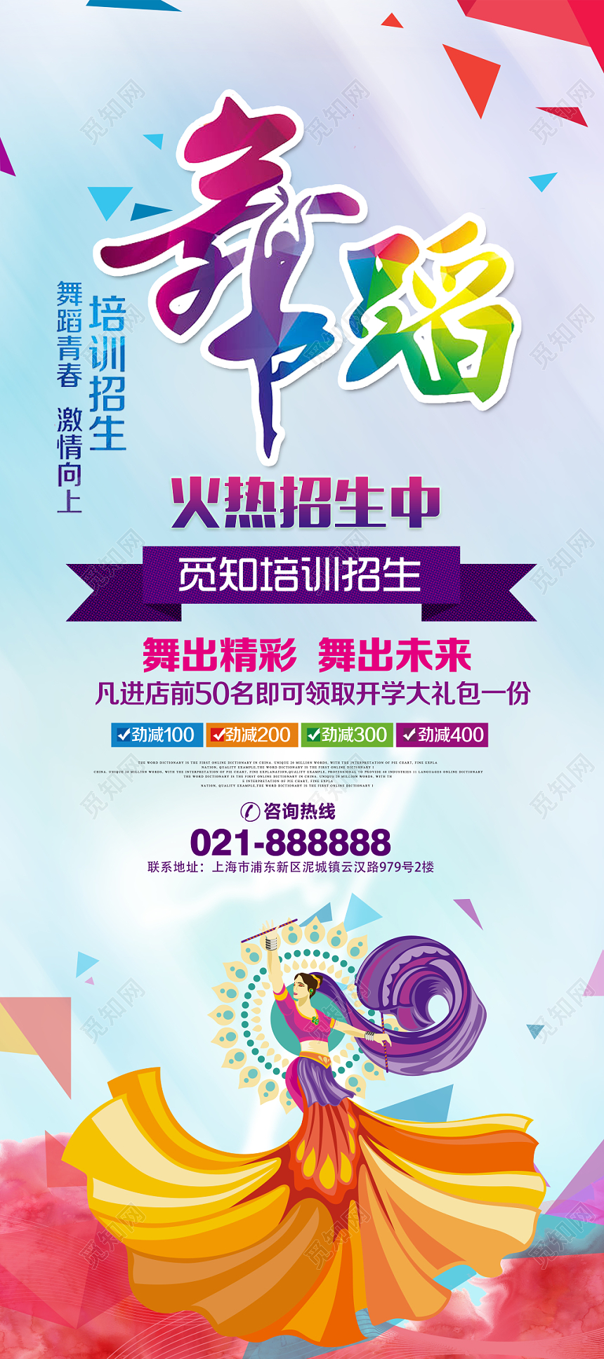 舞蹈培训招生简约宣传易拉宝展架