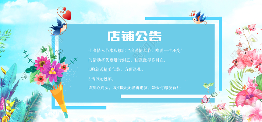 彩云背景店铺公告淘宝天猫七夕促销banner海报