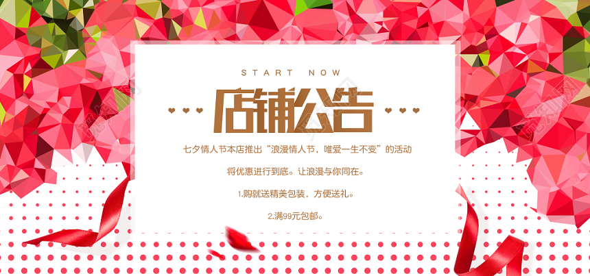 玫瑰花背景店铺公告淘宝天猫七夕促销banner海报