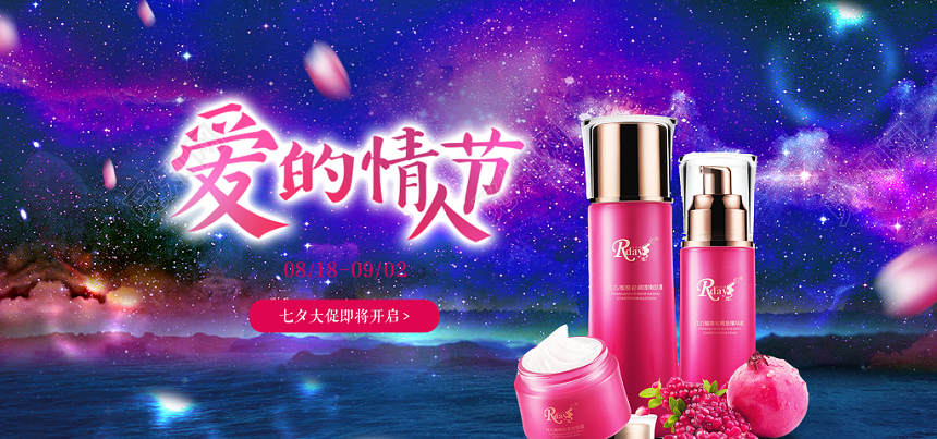 紫色背景七夕拥抱我爱的情人节淘宝天猫七夕促销banner海报