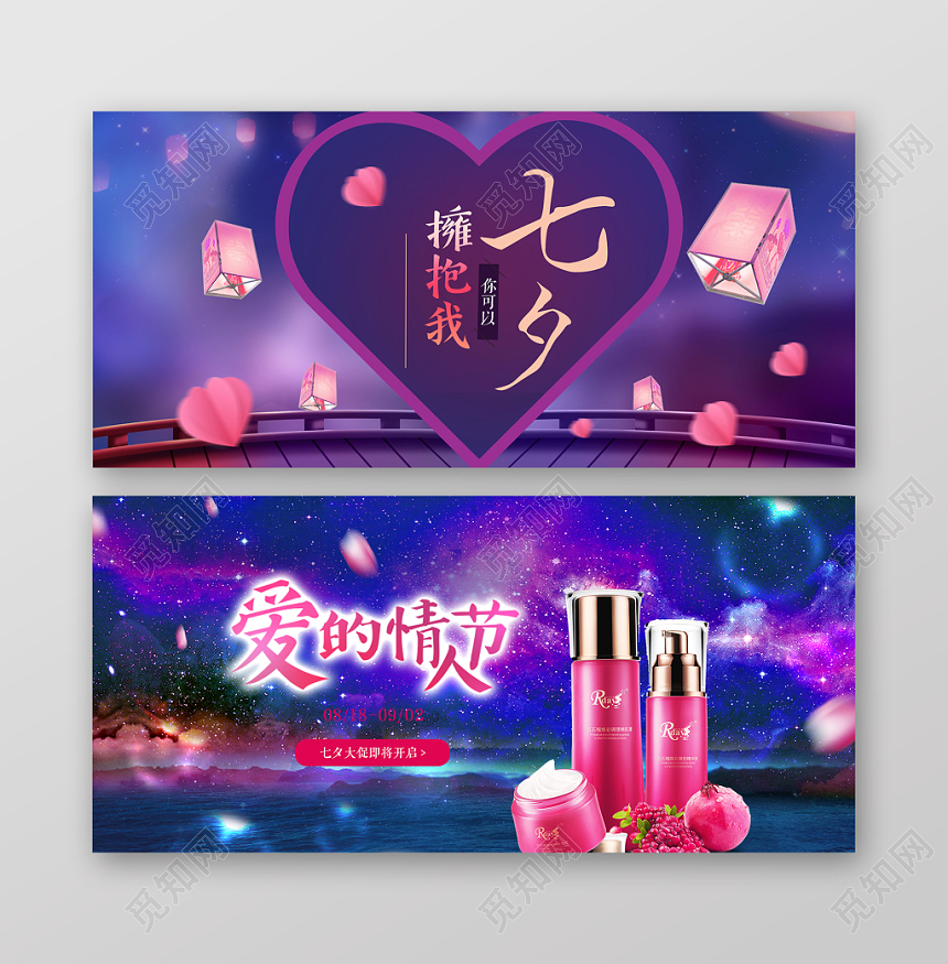 紫色背景七夕拥抱我爱的情人节淘宝天猫七夕促销banner海报