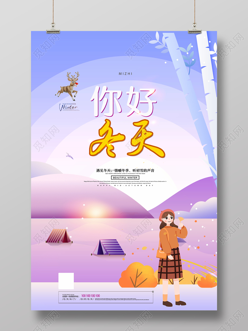 优雅浪漫渐变冬天冬季冬日宣传海报