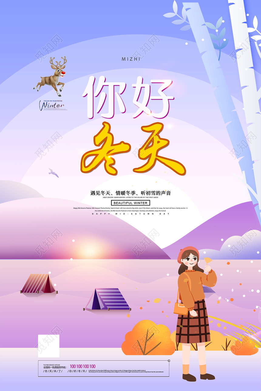 优雅浪漫渐变冬天冬季冬日宣传海报