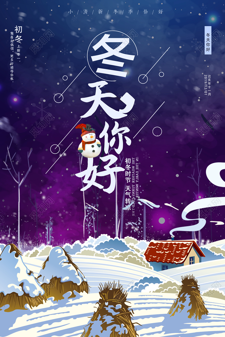 精致浪漫蓝色冬天冬季冬日宣传海报