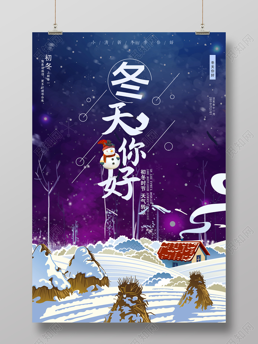 精致浪漫蓝色冬天冬季冬日宣传海报