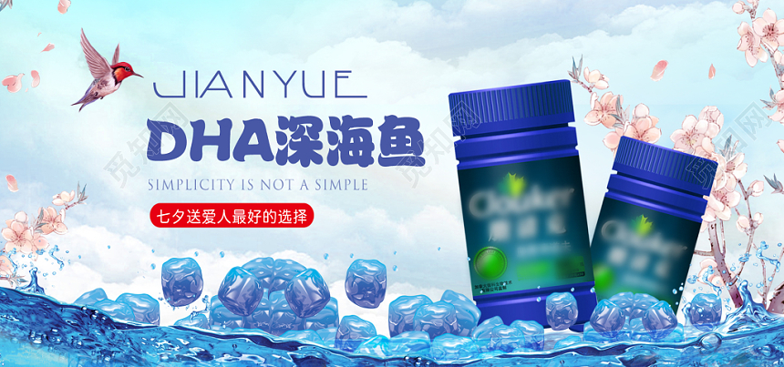 DHA深海鱼七夕情人节淘宝天猫七夕促销banner海报