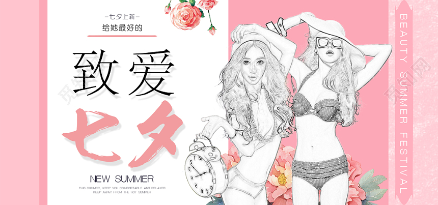 粉背景七夕情人节致爱七夕淘宝天猫七夕内衣促销banner海报