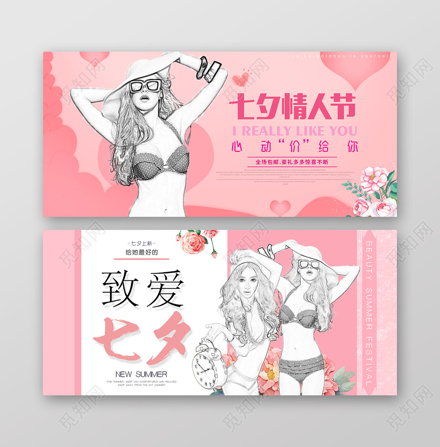 粉背景七夕情人节致爱七夕淘宝天猫七夕内衣促销banner海报