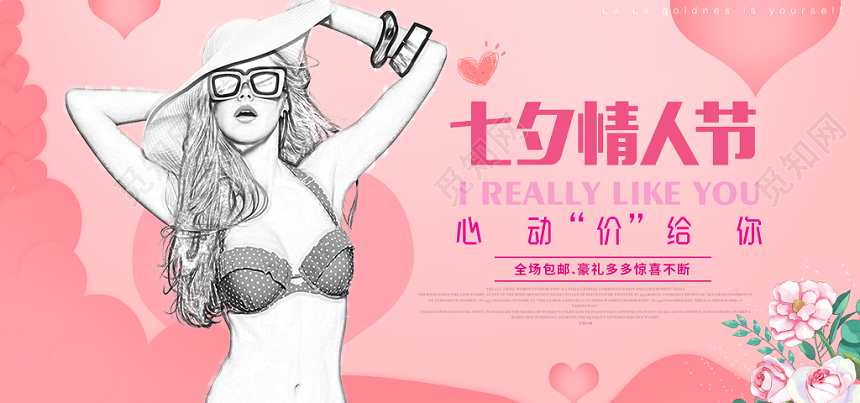 粉背景七夕情人节致爱七夕淘宝天猫七夕内衣促销banner海报