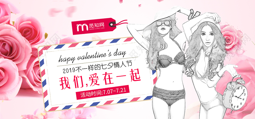 我们爱在一起情人节要定你淘宝天猫七夕内衣促销banner海报