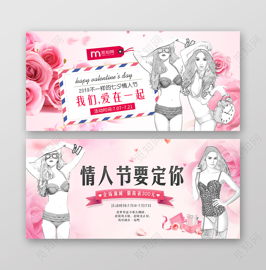 我们爱在一起情人节要定你淘宝天猫七夕内衣促销banner海报