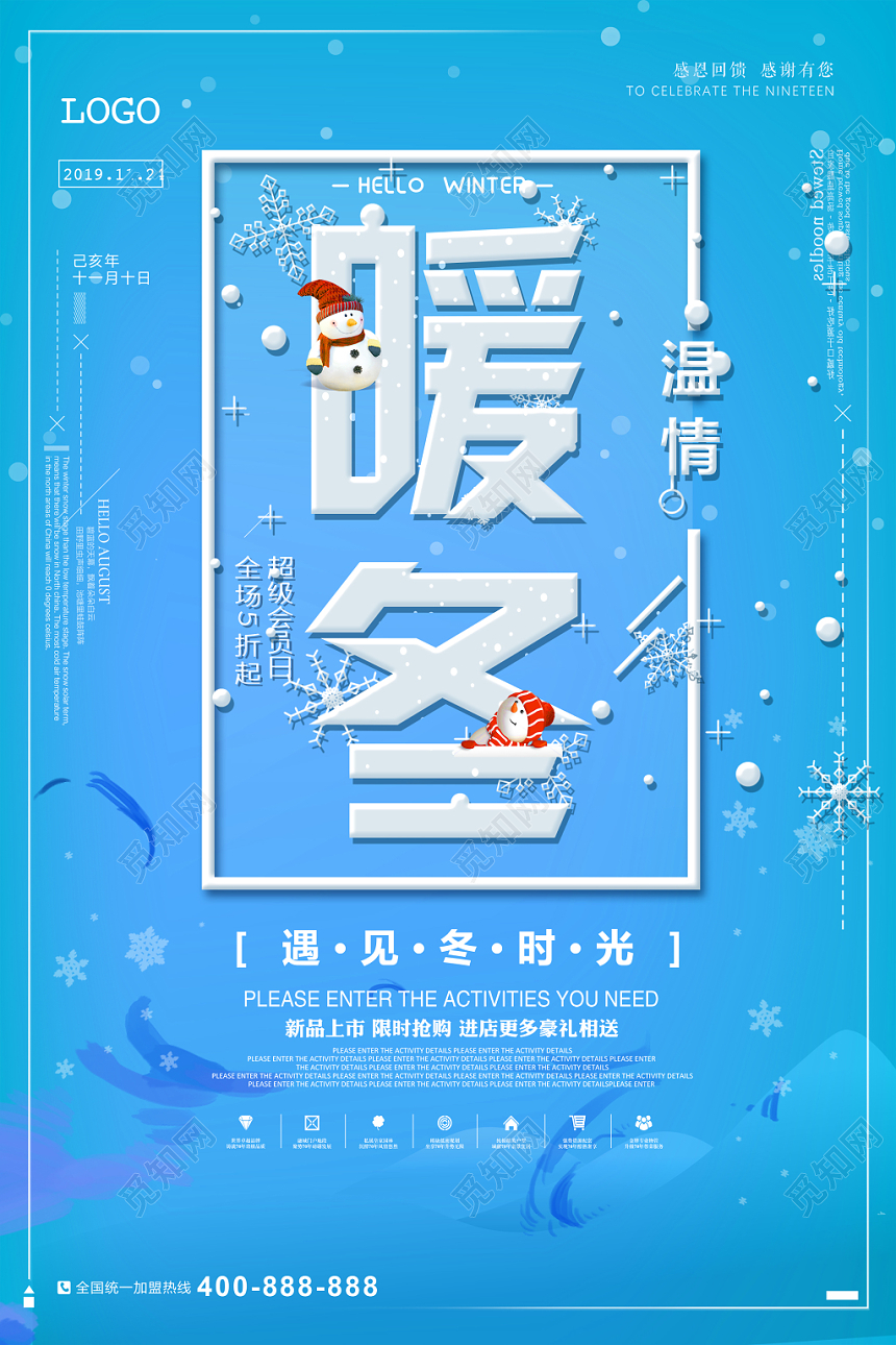 简约大气蓝色冬天冬季冬日宣传海报