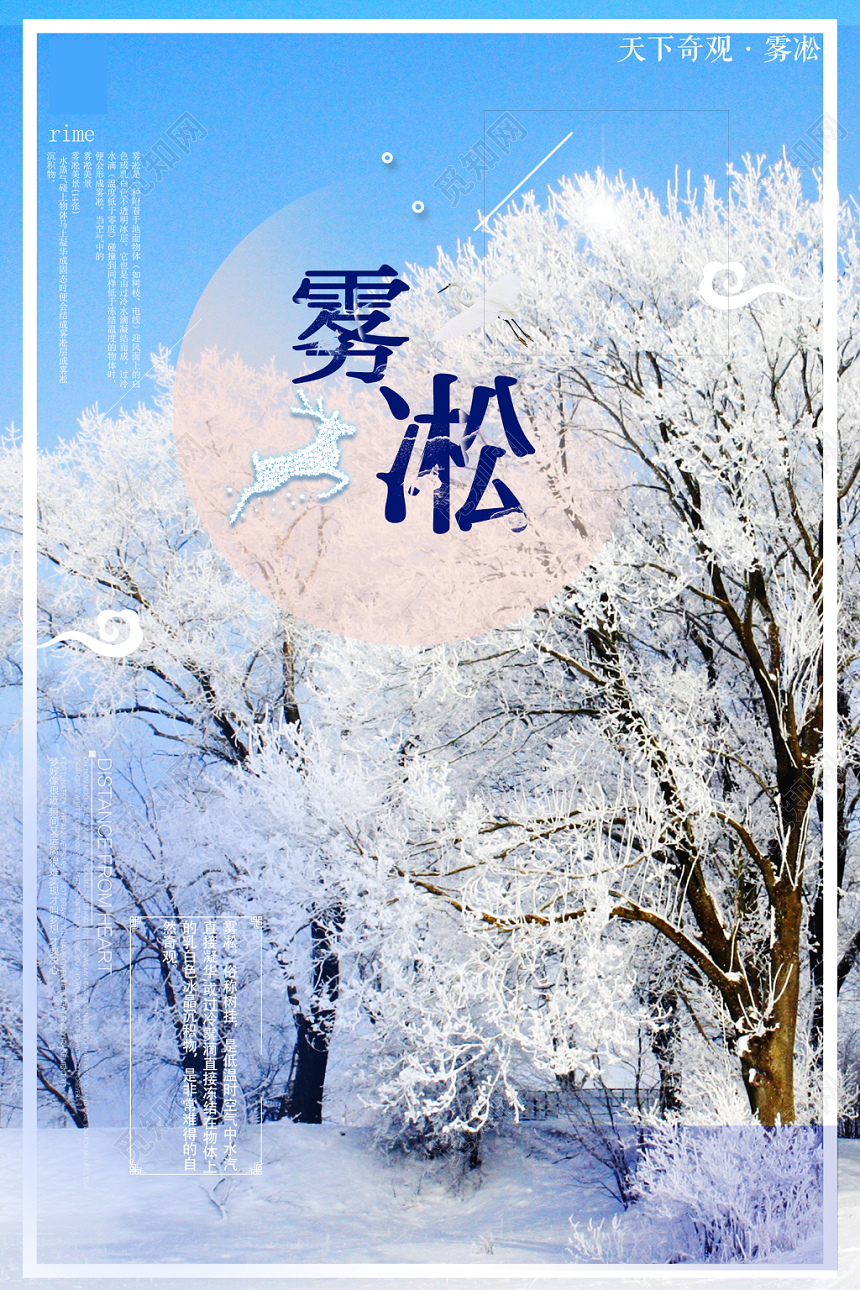 现代大气简约蓝色冬天冬季冬日宣传海报