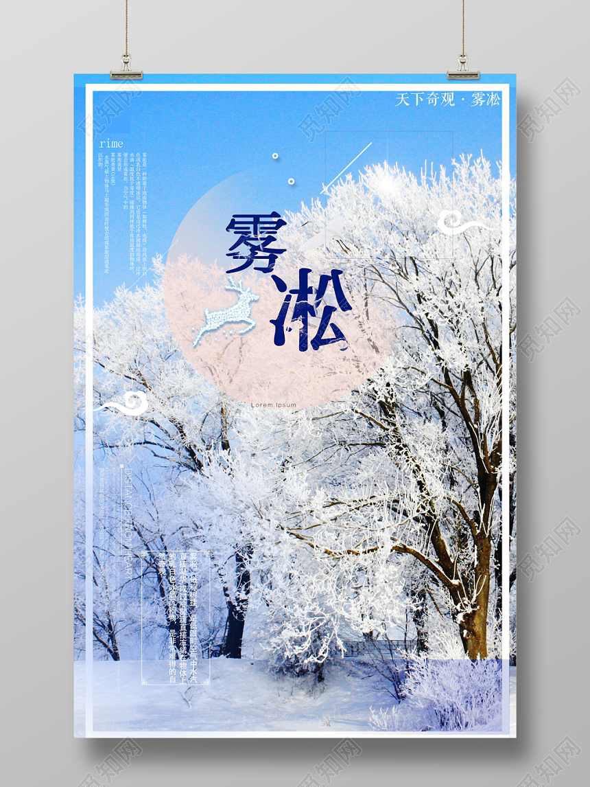 现代大气简约蓝色冬天冬季冬日宣传海报