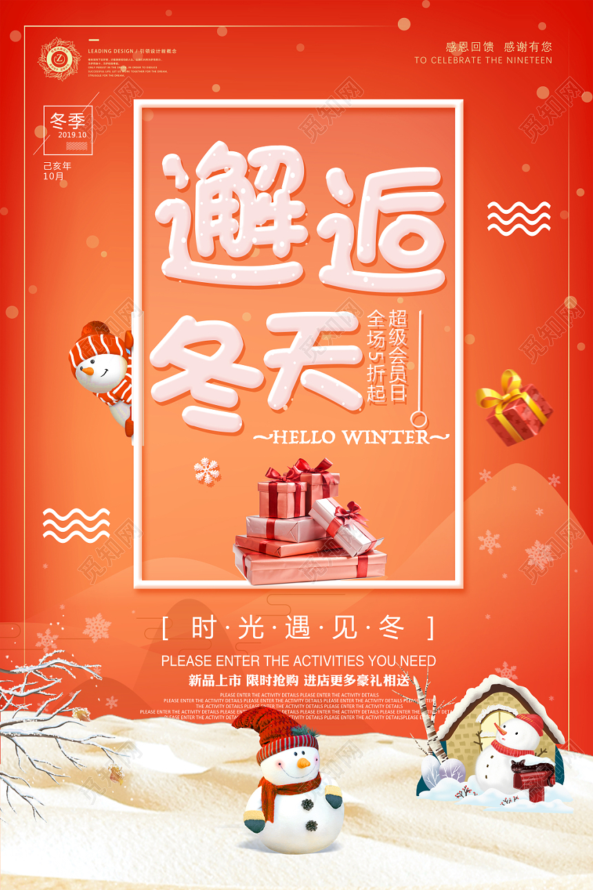 优雅浪漫橙色冬天冬季冬日宣传海报