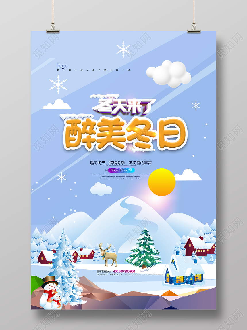 优雅浪漫蓝紫色冬天冬季冬日宣传海报