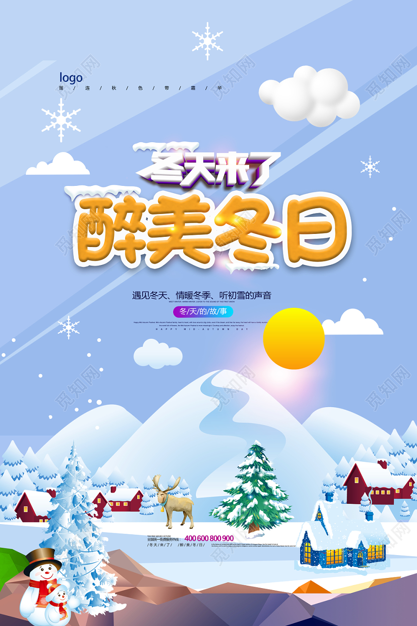 优雅浪漫蓝紫色冬天冬季冬日宣传海报