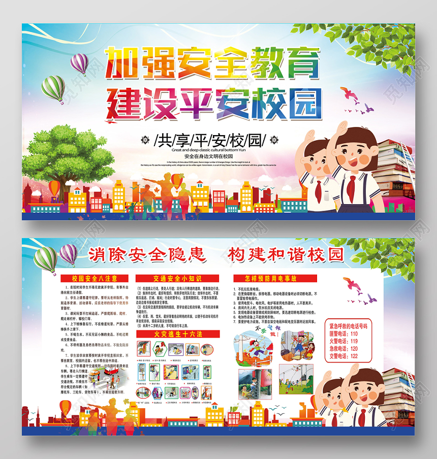 绿色清新健康宣传栏安全平安校园展板