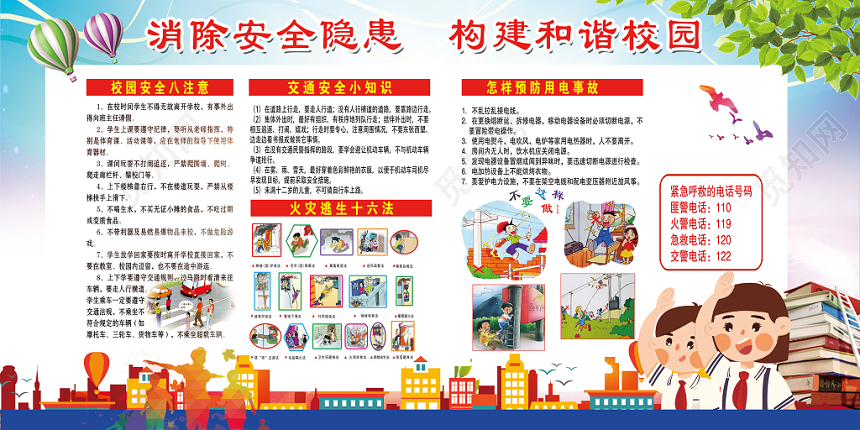 绿色清新健康宣传栏安全平安校园展板