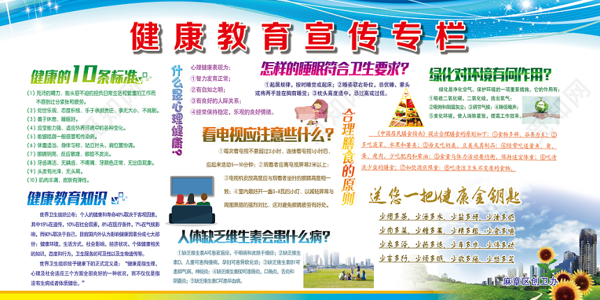 白色蓝色简约健康教育宣传专栏展板