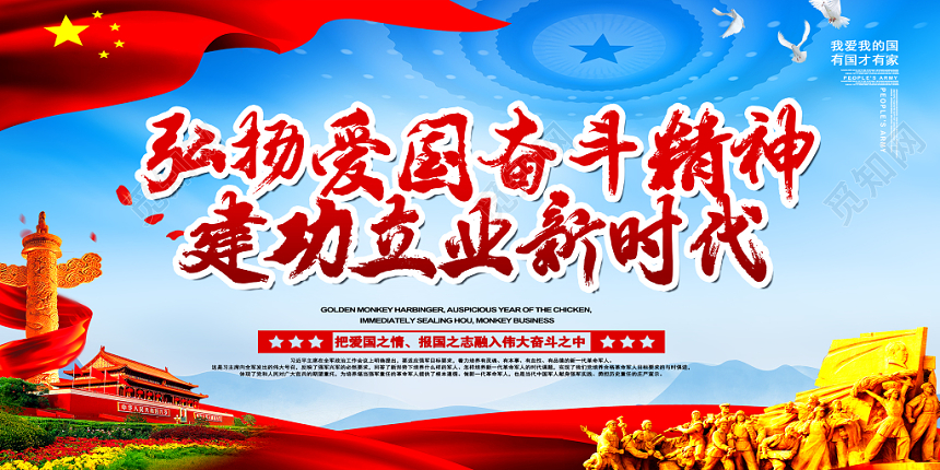 大气蓝色爱国党建活动宣传展板